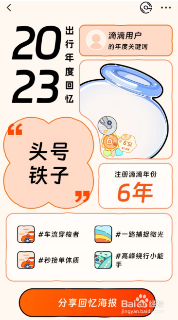 滴滴2023年度报告怎么看