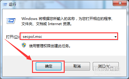 本地安全策略怎么打开