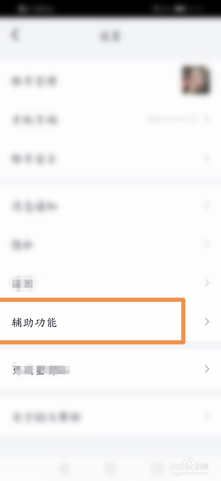 QQ怎么开启摇动手机截屏