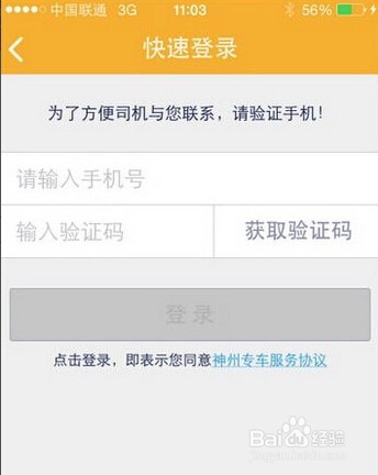 神州专车的使用方法(超详细图文教程)