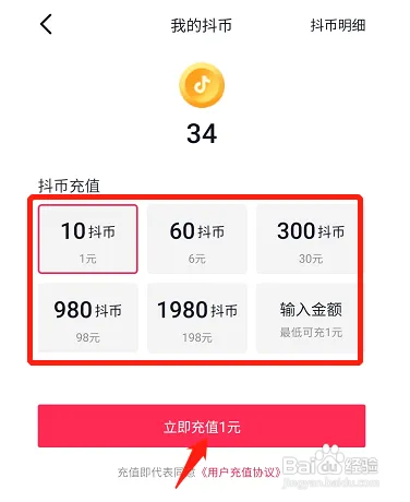 抖音抖币在哪里充值