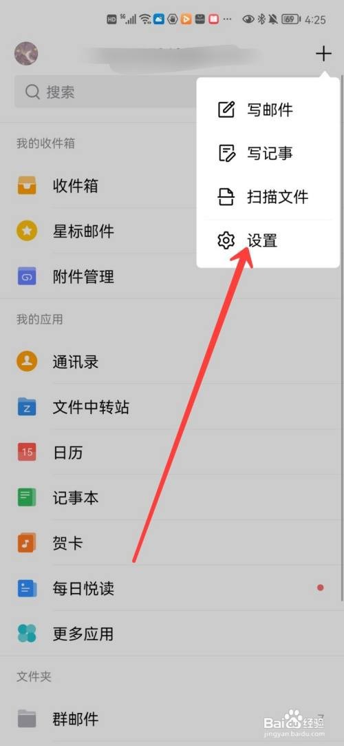QQ邮箱手势密码与指纹在哪里打开