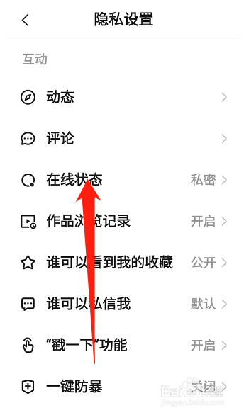 快手如何关闭在线状态