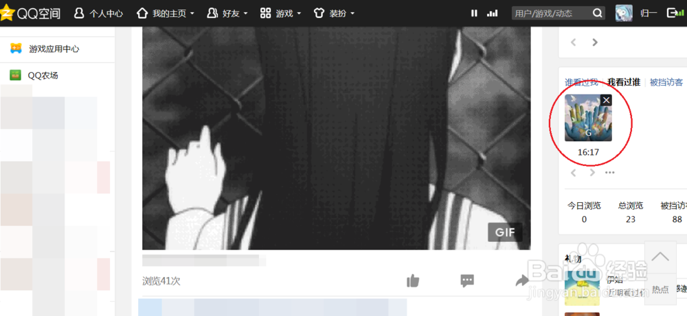 怎么删除自己在别人QQ空间访问记录