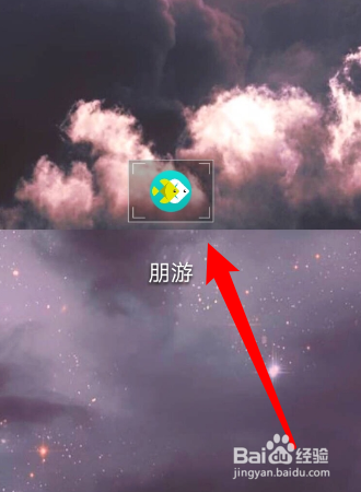 如何把朋游APP分享给好友
