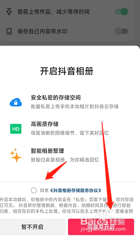 抖音app用户的相册如何开启？