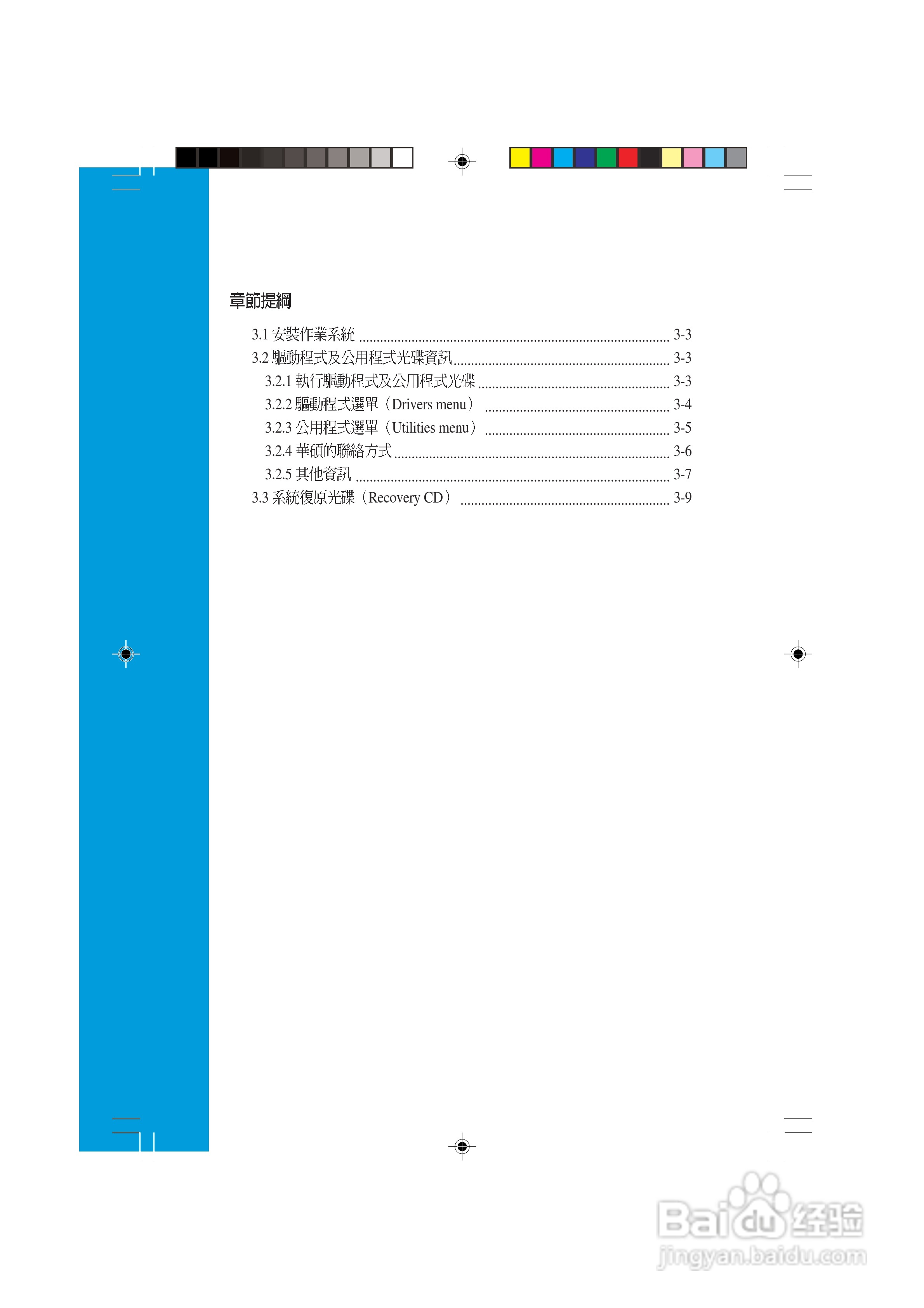 华硕AS-D770桌上型个人电脑使用手册:[9]