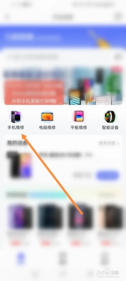 九机网APP在哪里预约维修