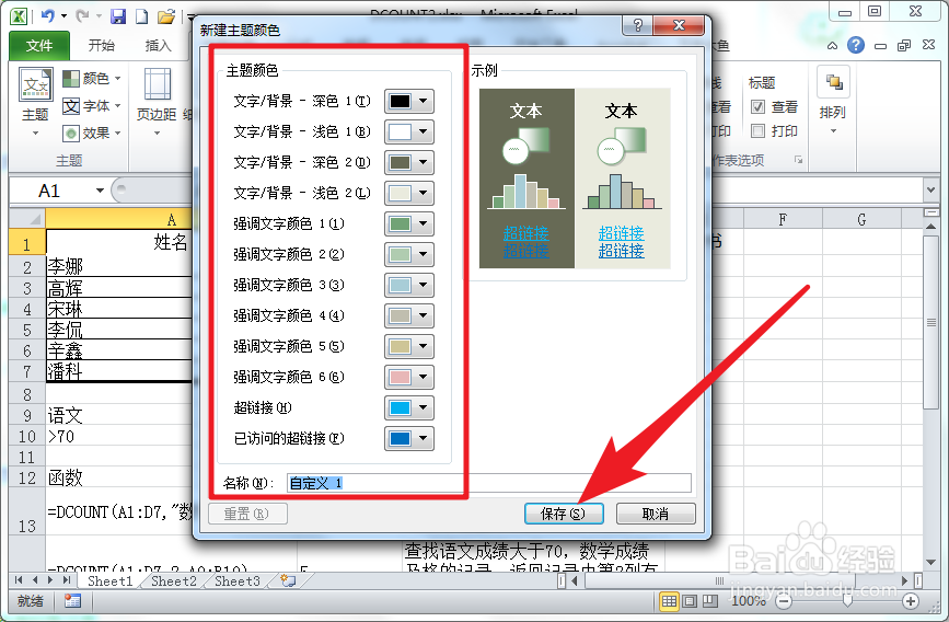 Execl2010如何新建主题颜色