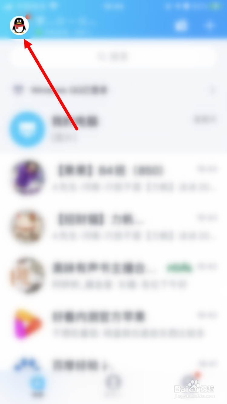 qq如何设置手机、电脑不能同时在线