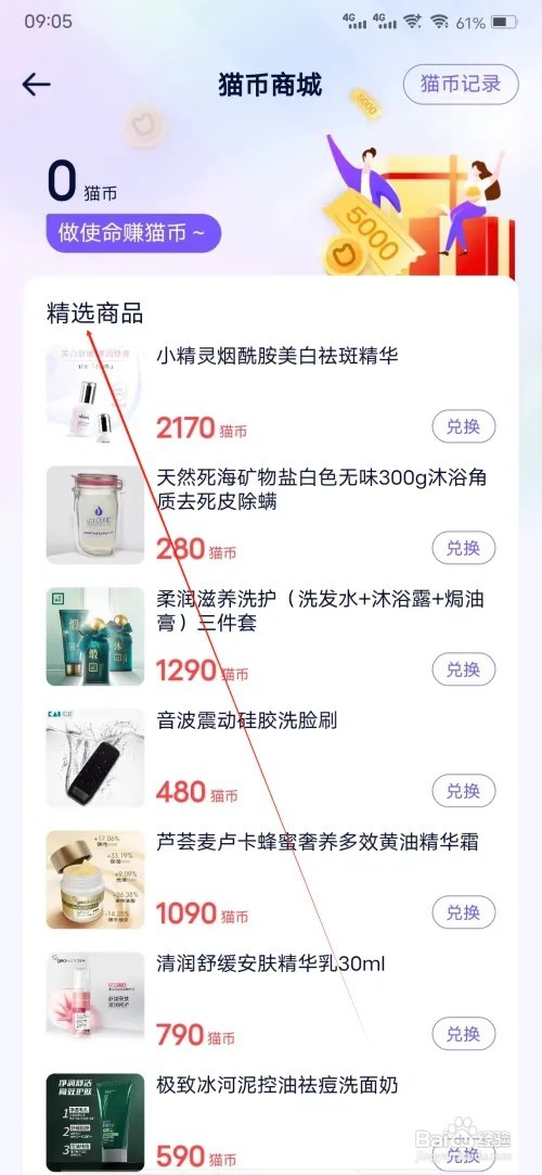 容猫怎样查看精选商品