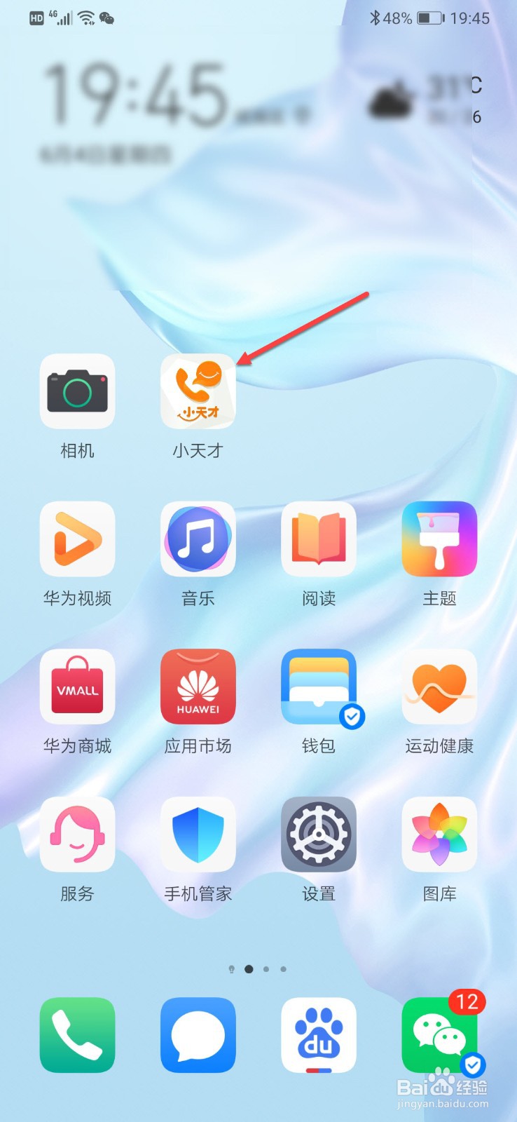 小天才手表如何开启来电振动
