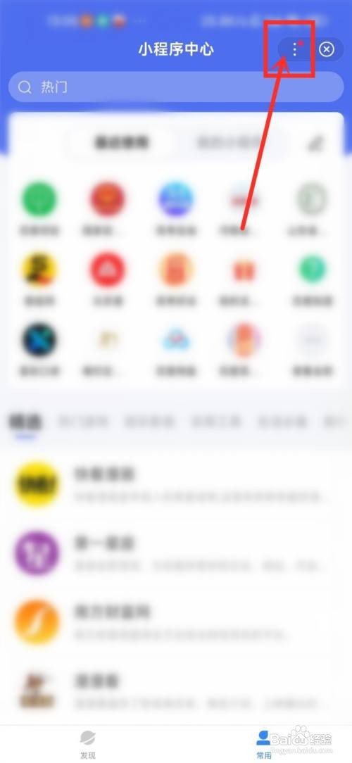 百度小程序中心要怎么重启