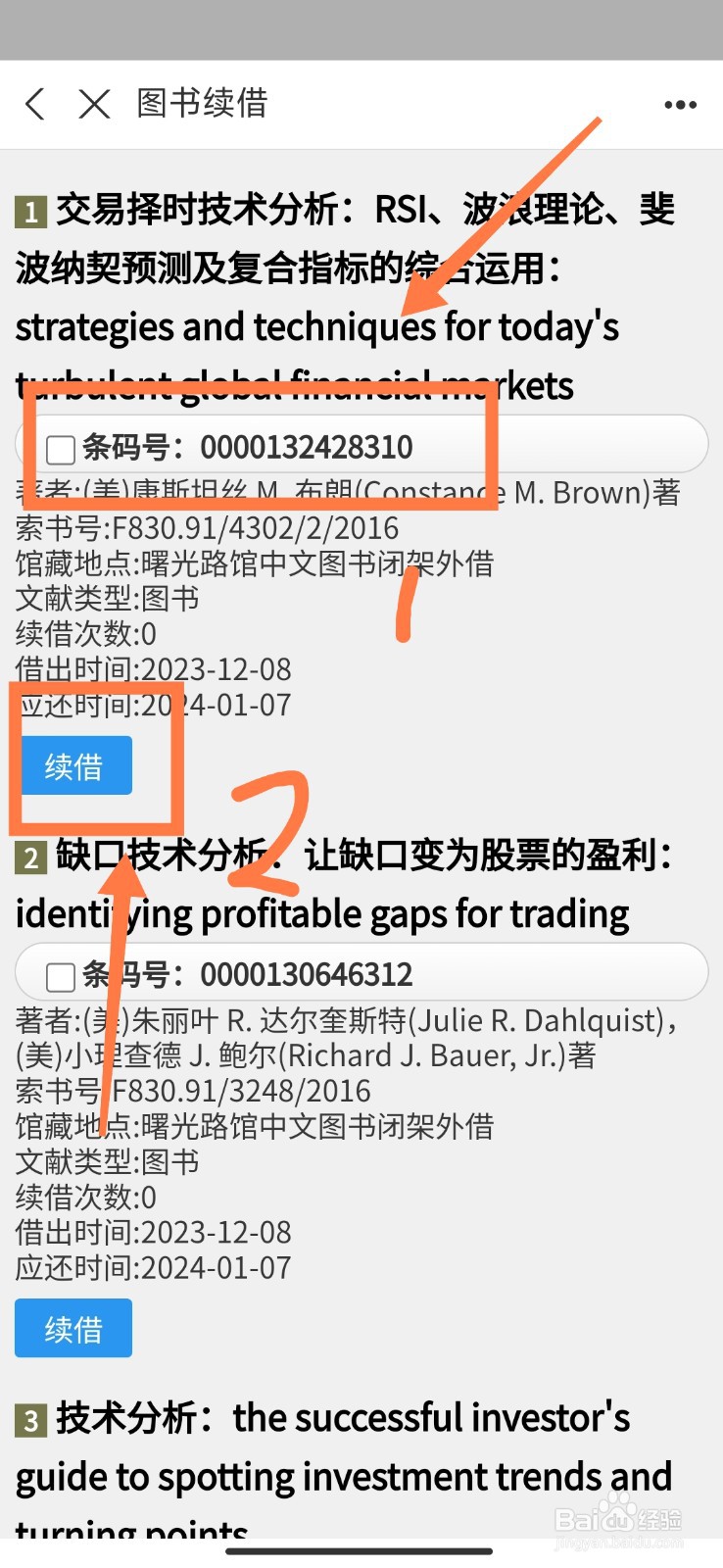 如何在支付宝续借浙江图书馆的书籍？