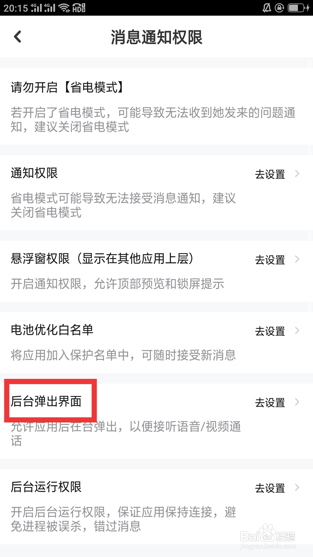 蜜恋APP如何设置后台弹出界面功能