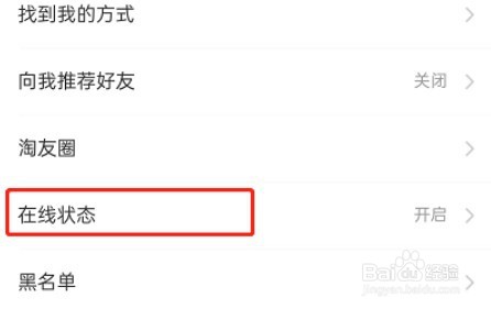 淘宝怎么关闭在线状态