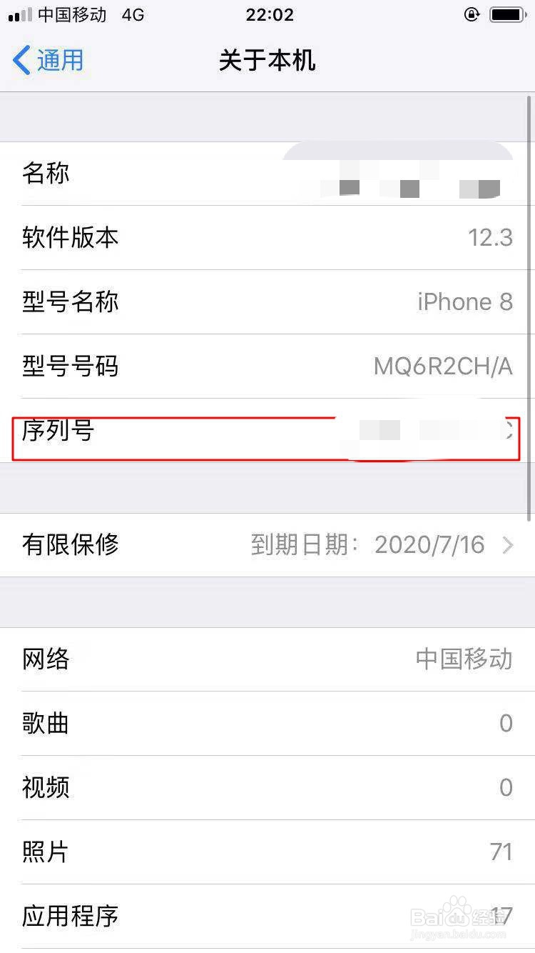 iPhone手机如何查询序列号