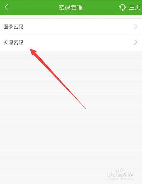 忘记了邮储银行的交易密码怎么办