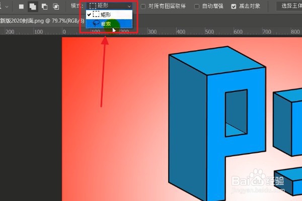 如何使用PS2020版本的对象选择工具