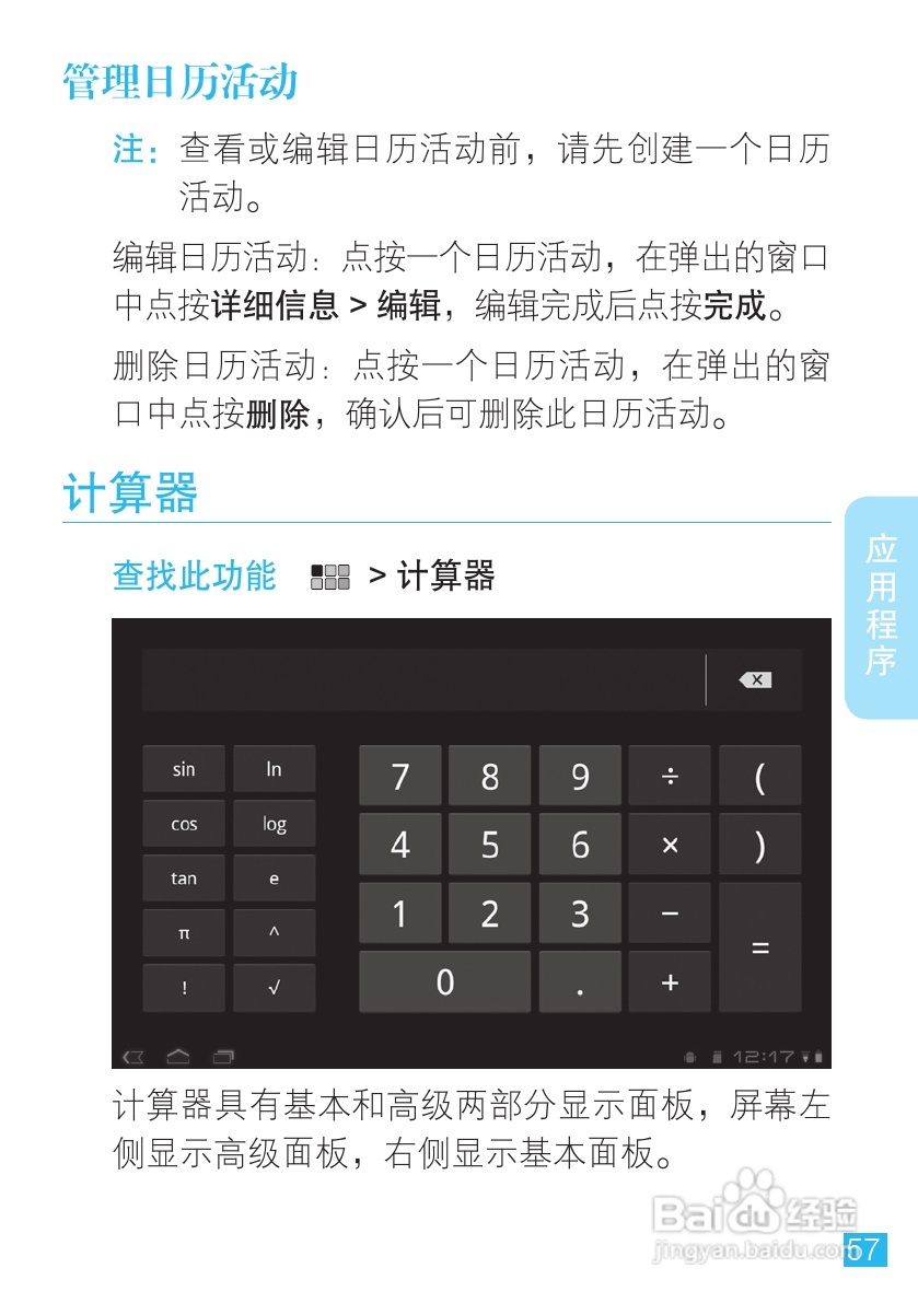 MOTOROLA MZ606触摸屏平板电脑用户手册:[6]