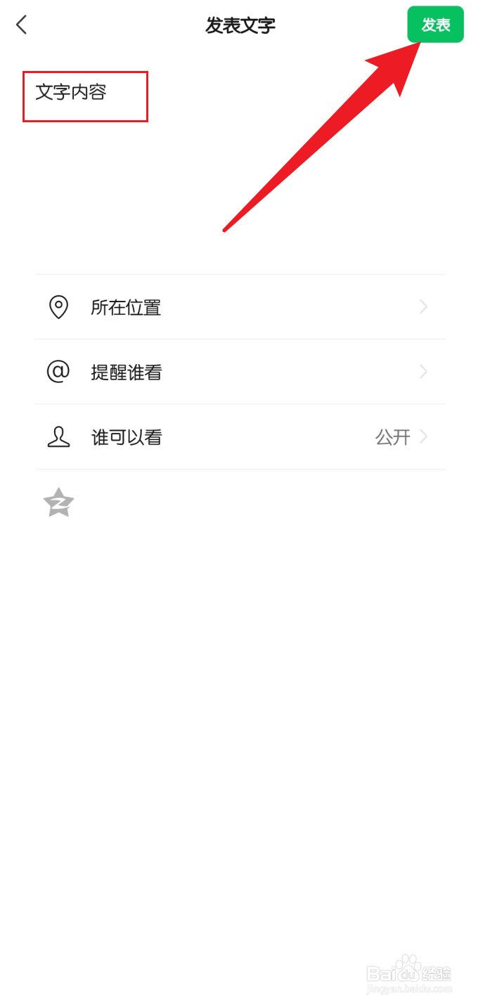 朋友圈动态只发文字不加图片怎么发