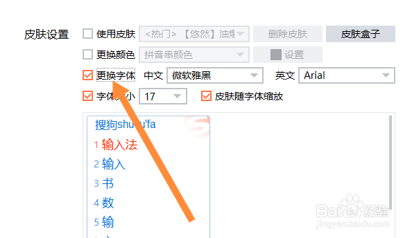 搜狗输入法怎么更换字体