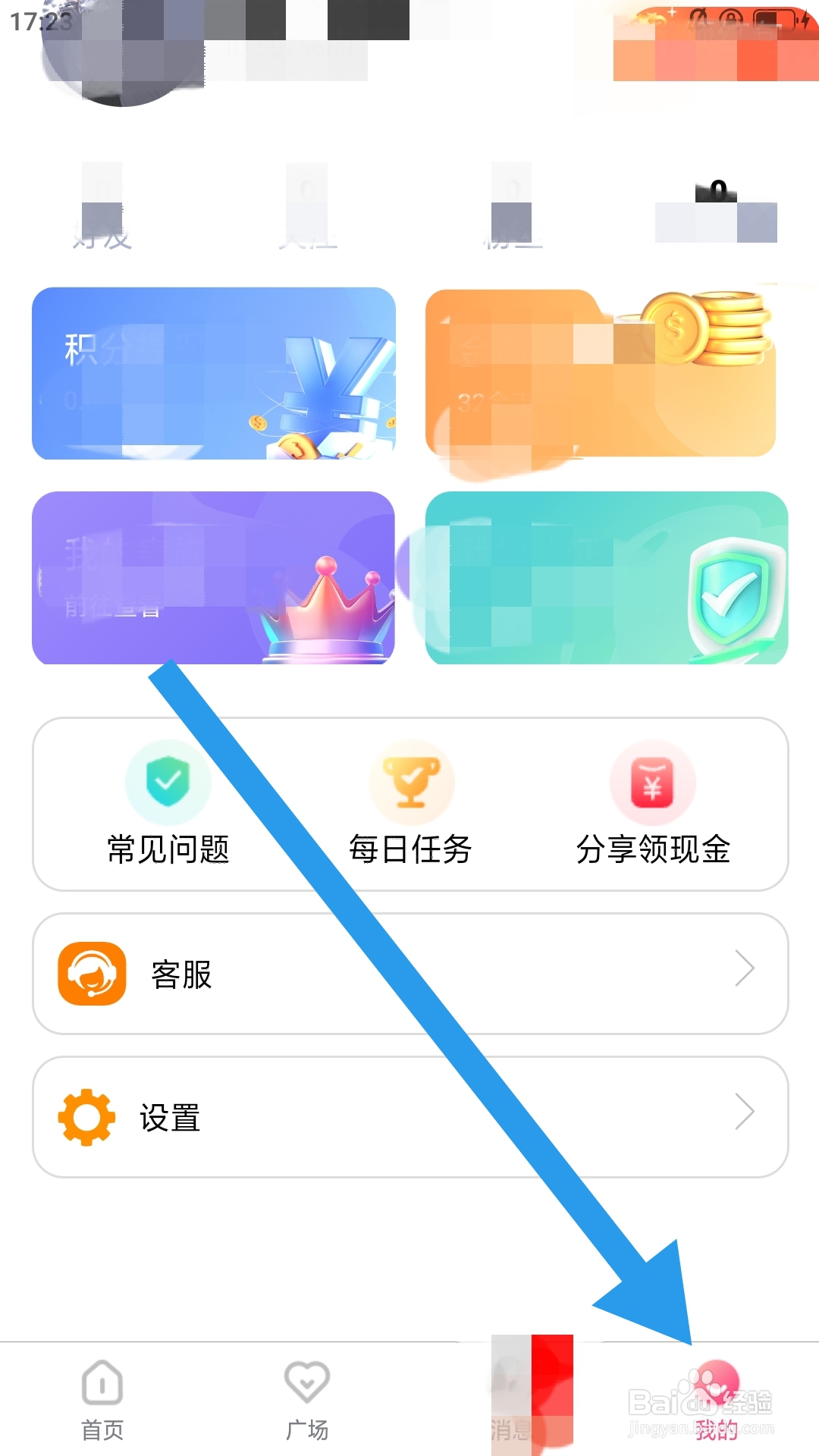 缘来APP如何设置黑名单功能