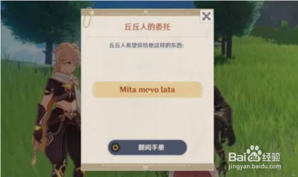 原神互通有无任务攻略