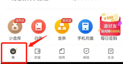 京东金融如何查看我的金贴？