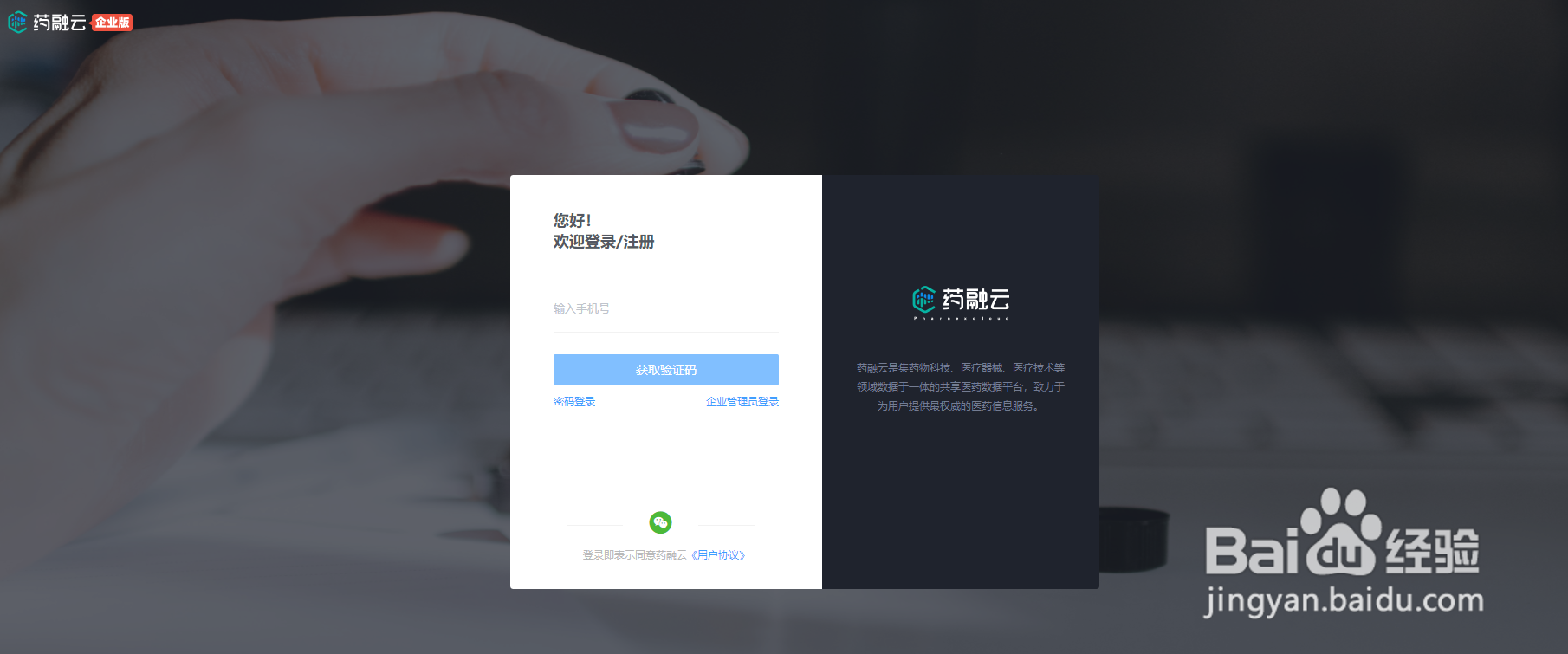药融云医药数据系统手册