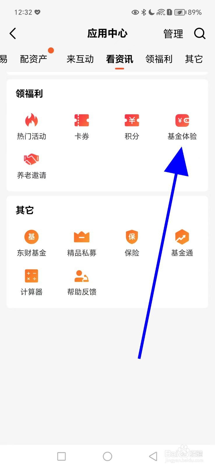 如何在天天基金查看基金体验