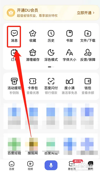 百度私信怎样查看