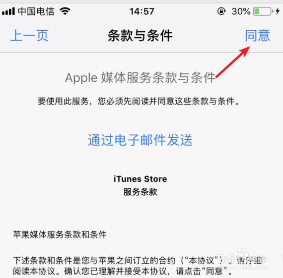 苹果手机App Store怎么切换国家