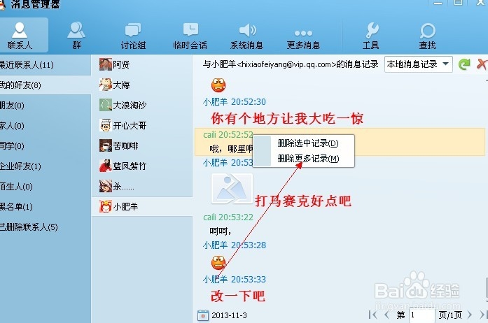 如何清除QQ聊天记录