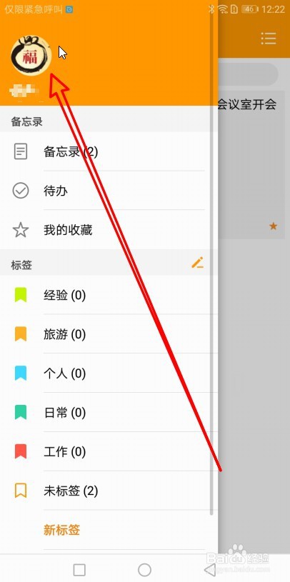华为手机怎么恢复备忘录删除的内容