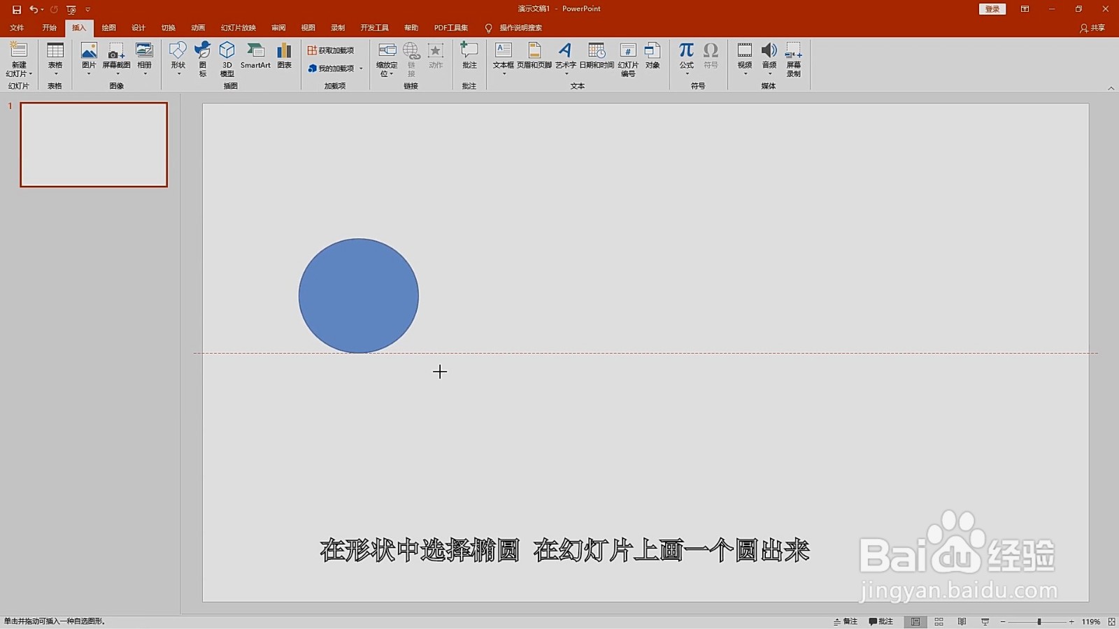 PPT怎么画美国队长的盾牌