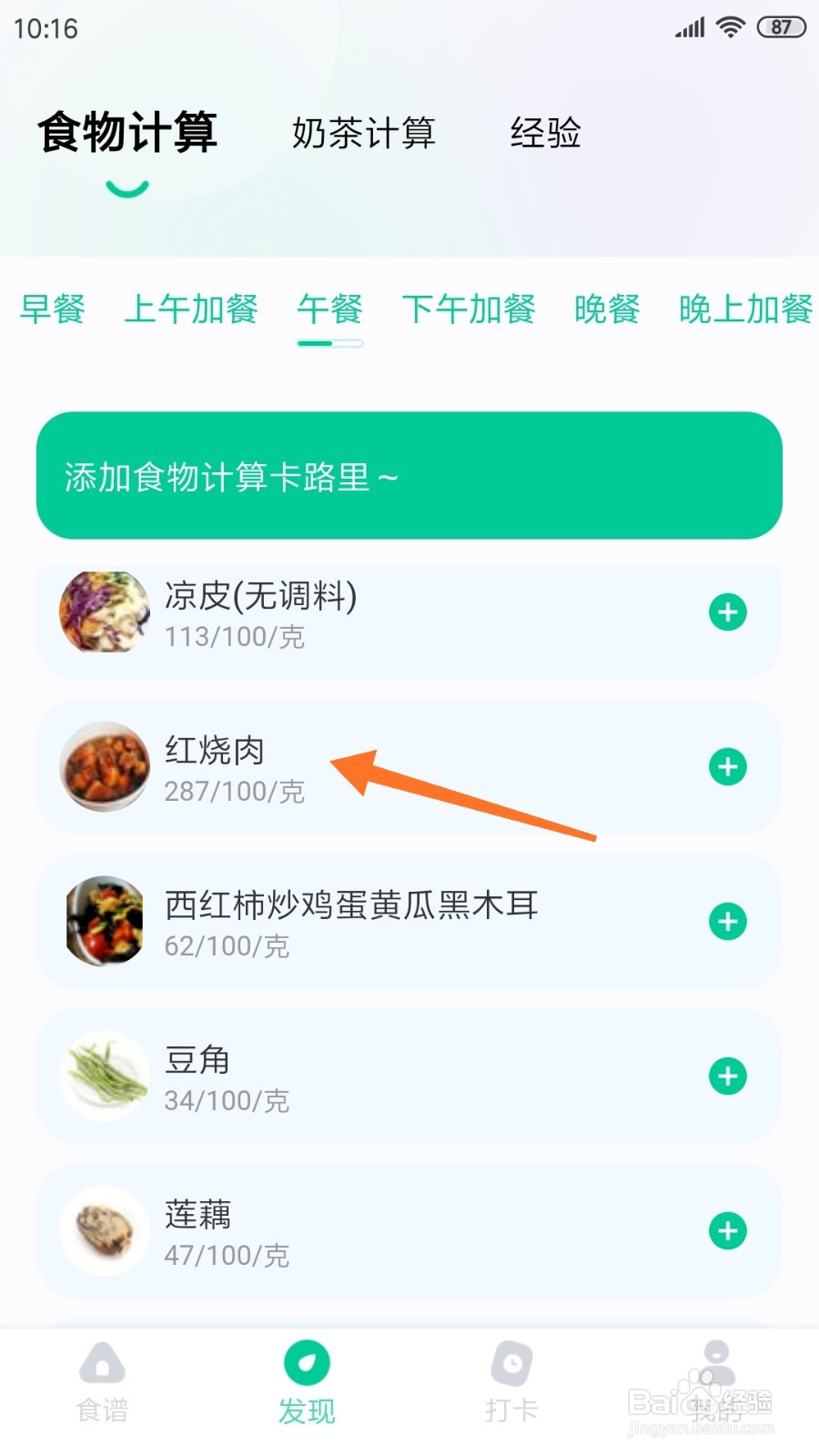 减脂食谱中如何查看红烧肉