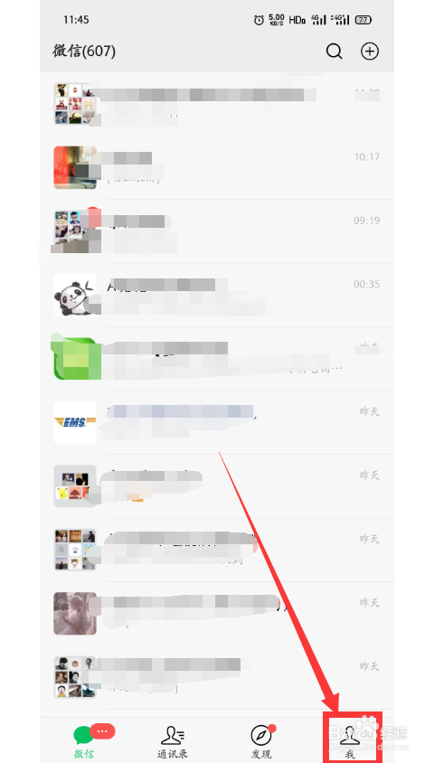 微信怎么设置字体大小