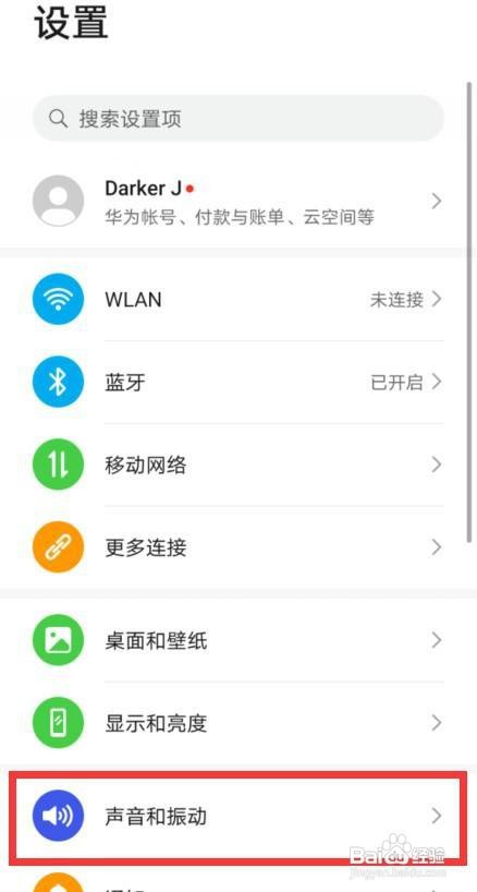 华为mate40pro怎么设置声音大小