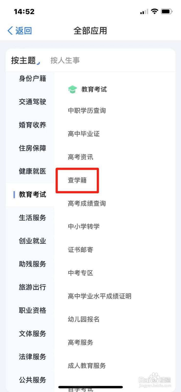 山东省学生学籍怎么查询