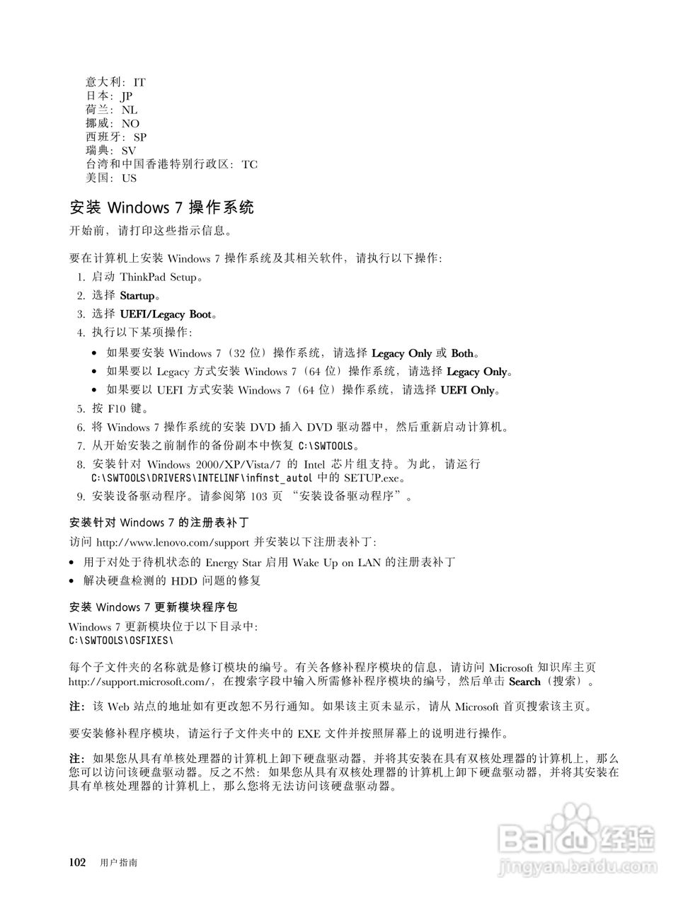 IBM ThinkPad T530i笔记本电脑说明书:[12]