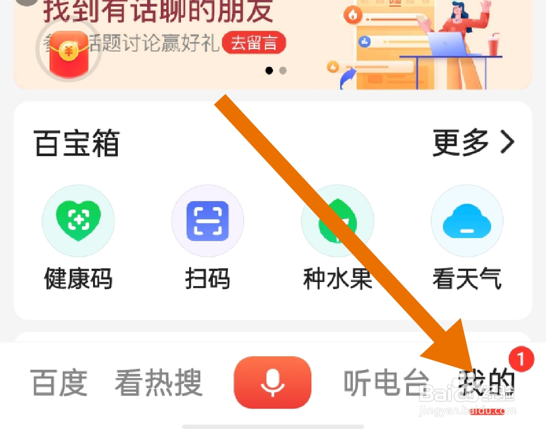 百度大字版软件怎么开启个人主页显示评论