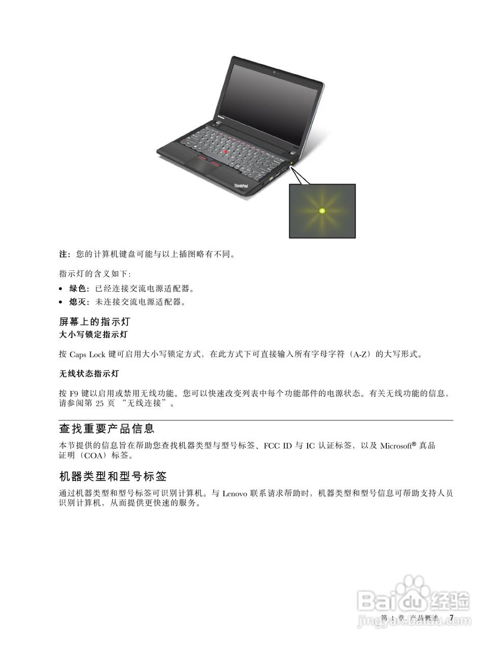 IBM ThinkPad Edge E330笔记本电脑说明书:[3]