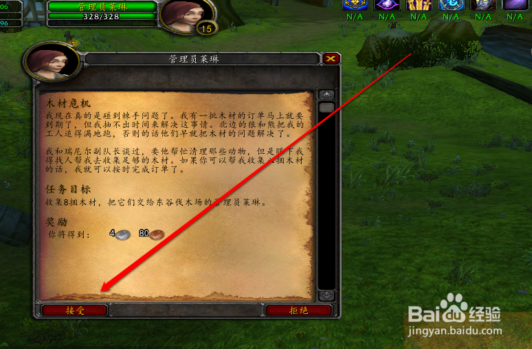 魔兽世界木材怎么获得