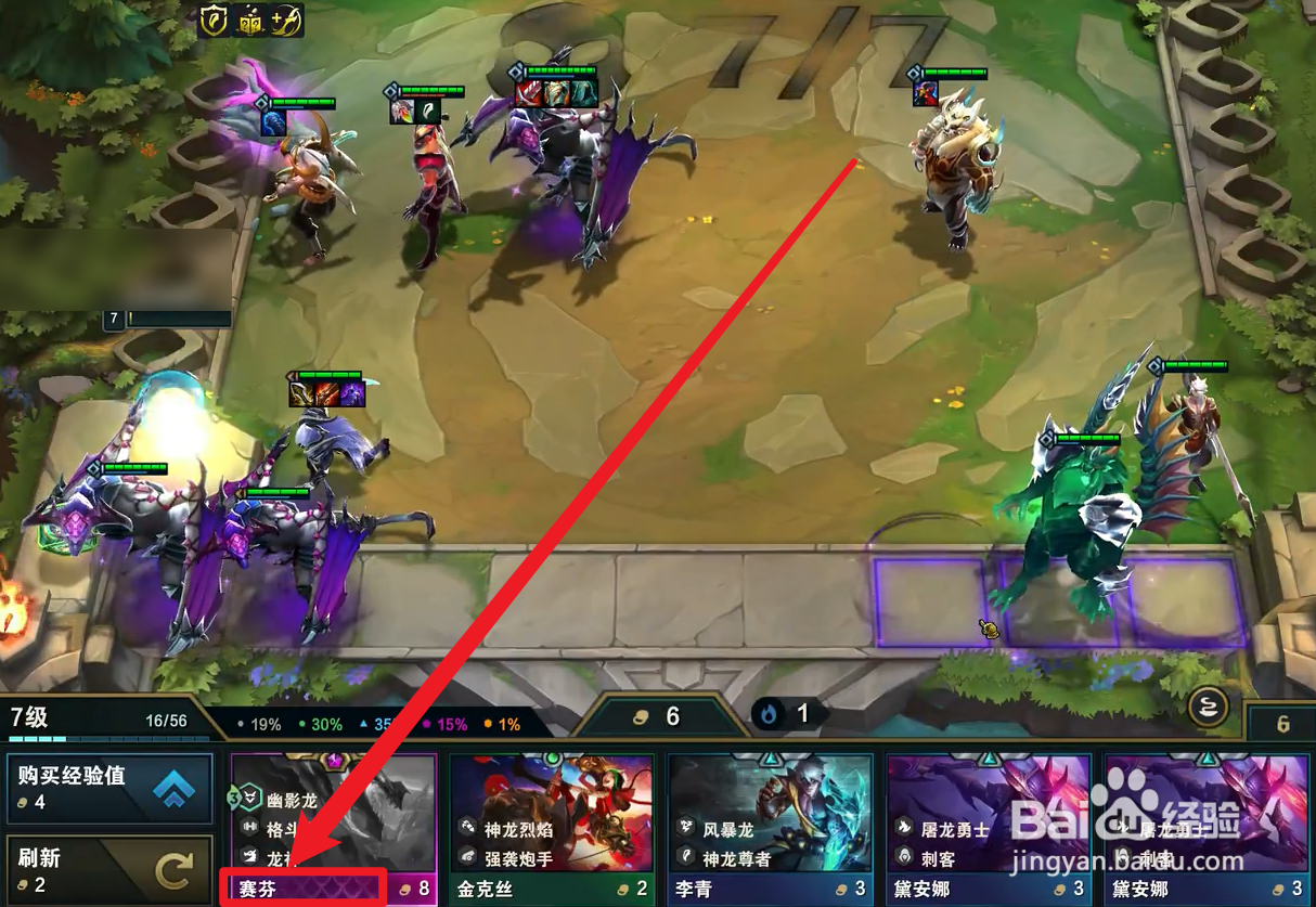 金铲铲之战赛芬如何对位