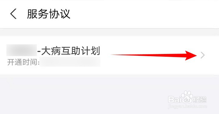 支付宝的相互宝成员规则如何查阅