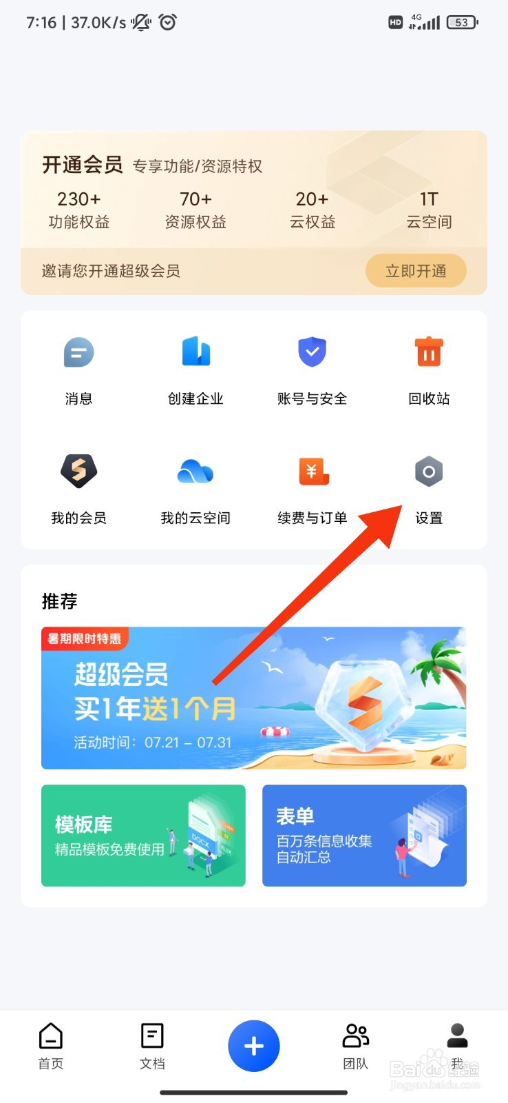 金山文档怎么关闭摄像权限？