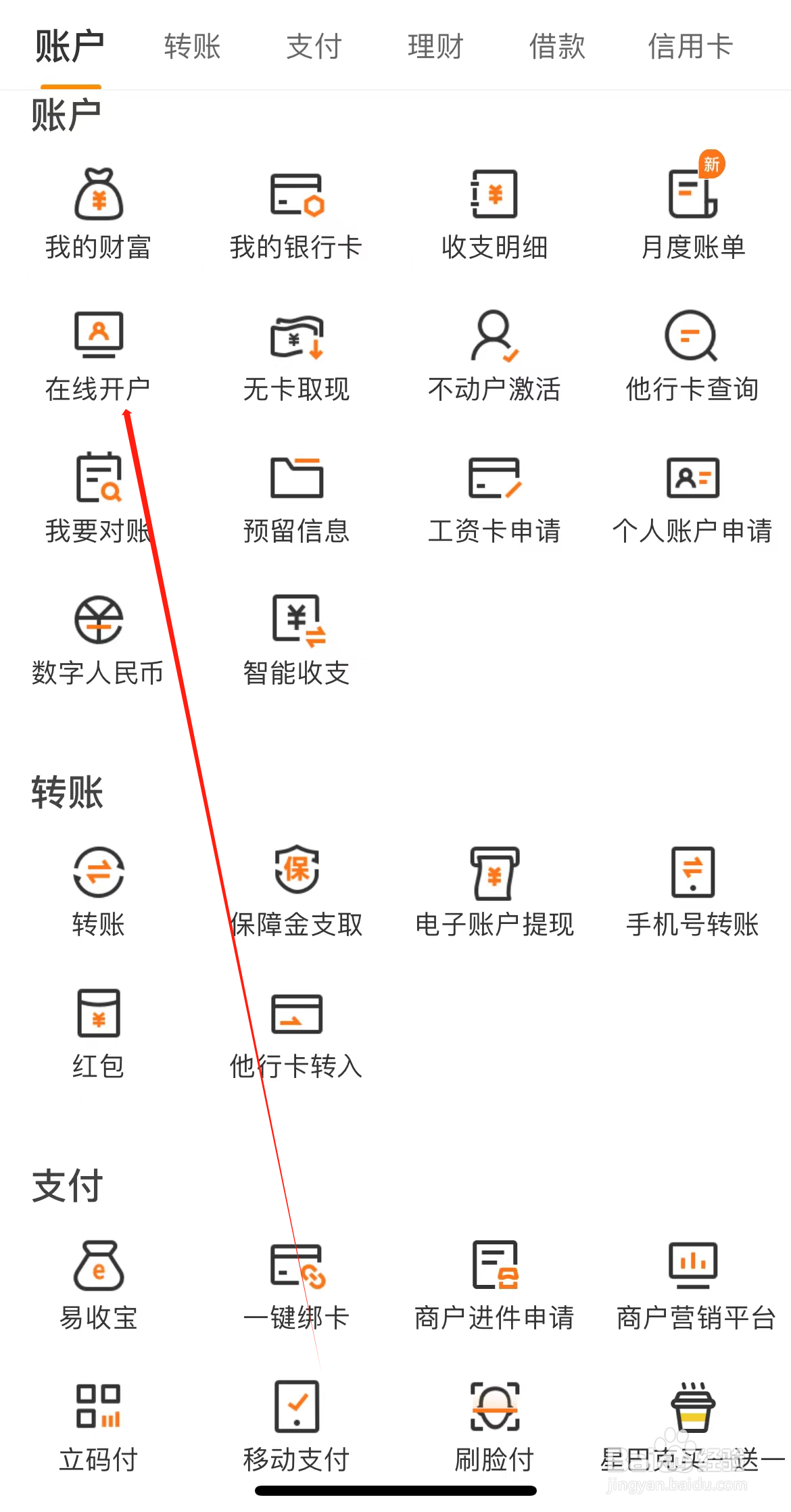 宁波银行如何查看在线开户