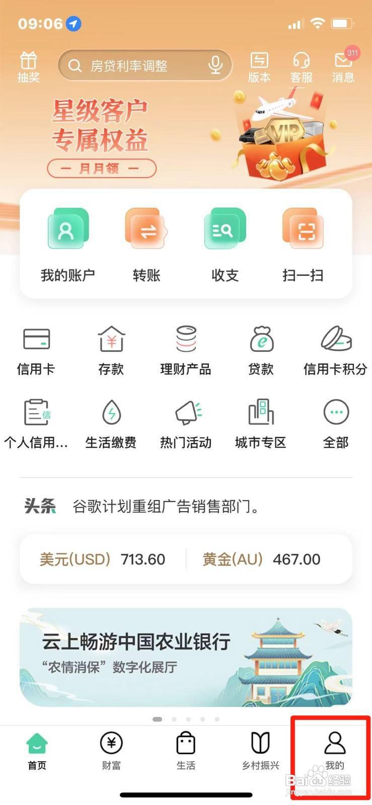 农业银行卡如何查看转账额度 播报文章