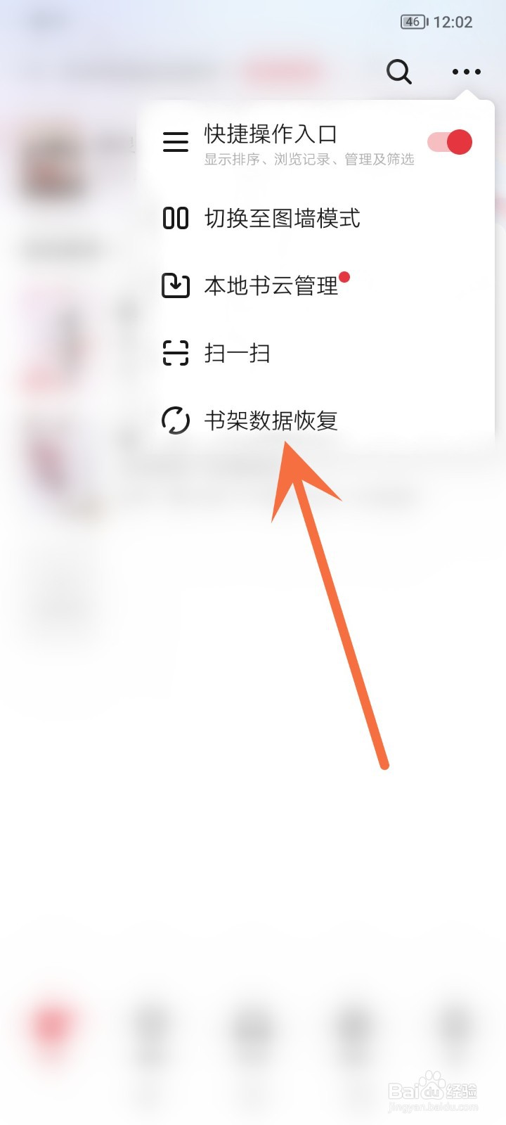 起点读书怎么恢复书架数据
